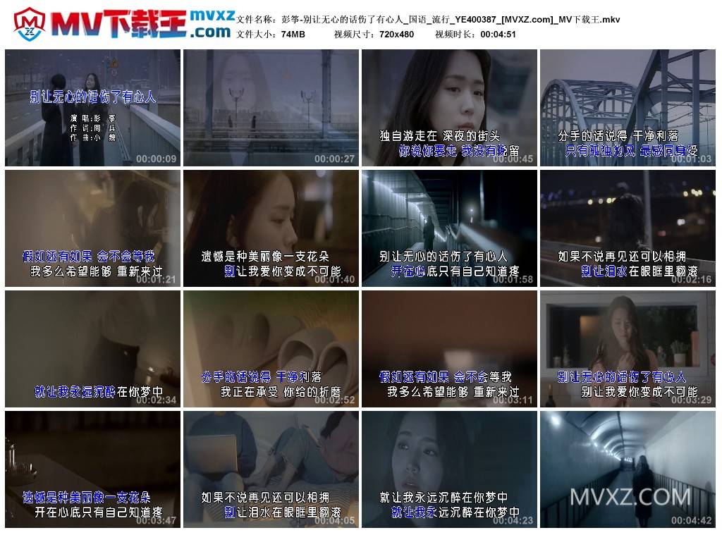 彭筝-别让无心的话伤了有心人_国语_流行_YE400387